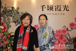 《千顷霞光——庄寿红绘画艺术展》 《千顷霞光——庄寿红绘画艺术展》庄寿红与孔紫合影